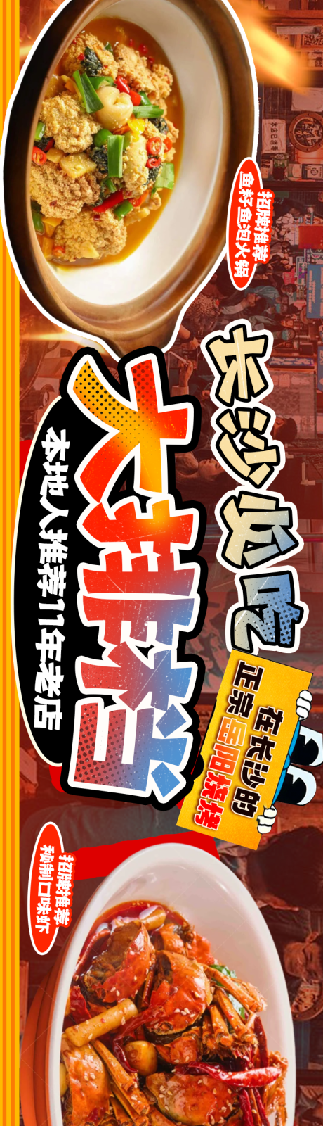 源文件下载【点评商户通长图】编号：91780029858269297
