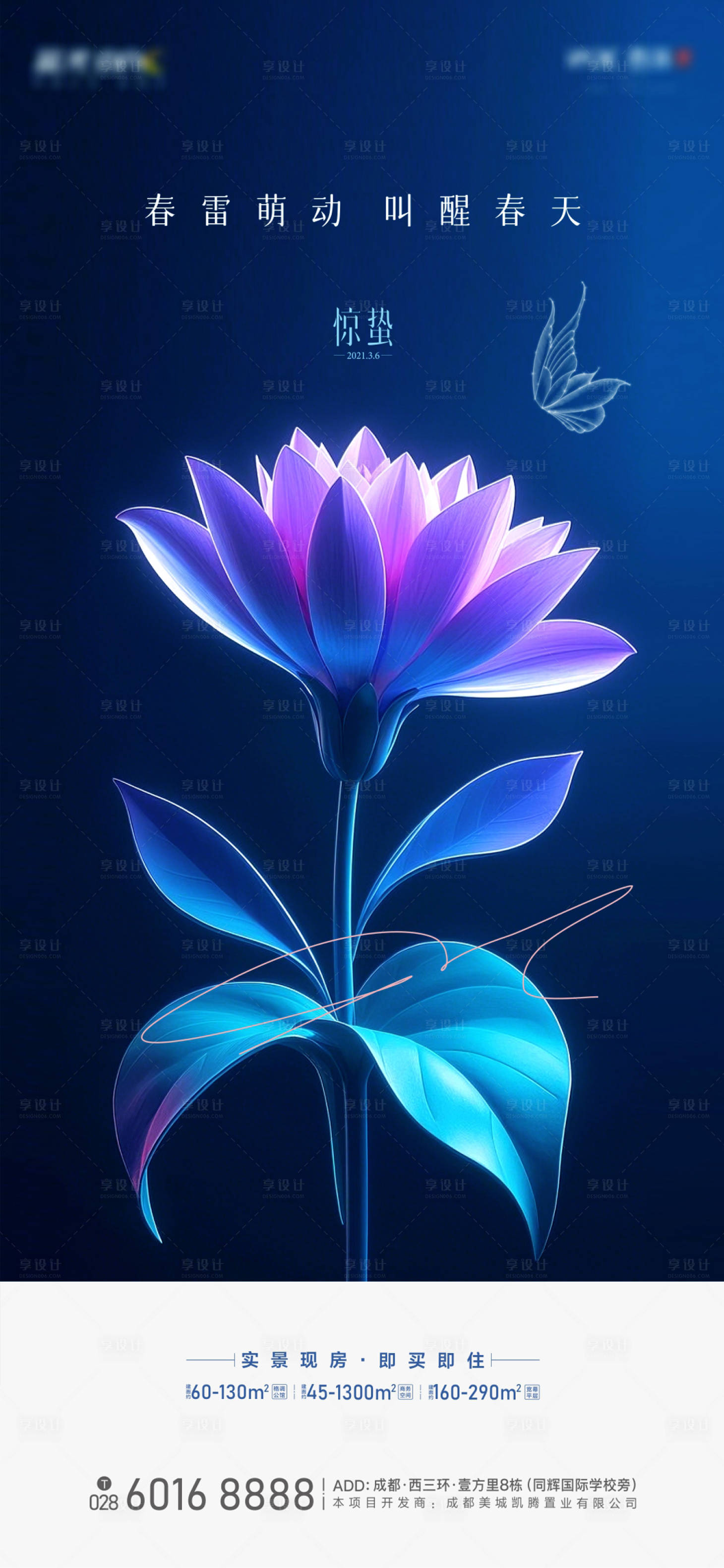 源文件下載【享設計】搜索編號：82260029176292961【驚蟄海報】