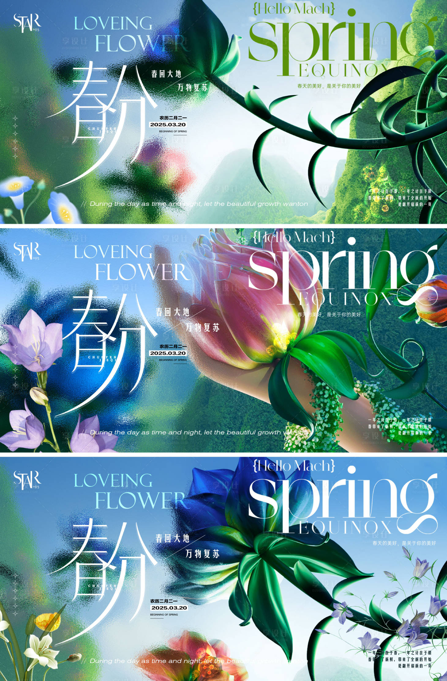 源文件下載【享設(shè)計(jì)】搜索編號(hào)：56070029421782338【春分活動(dòng)主畫面】