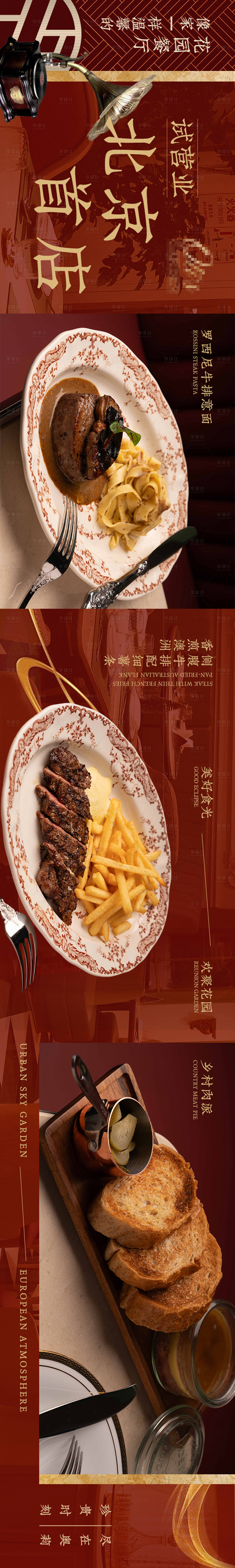 源文件下載【享設計】搜索編號：56810029345519908【大眾點評餐飲紅金五連圖】