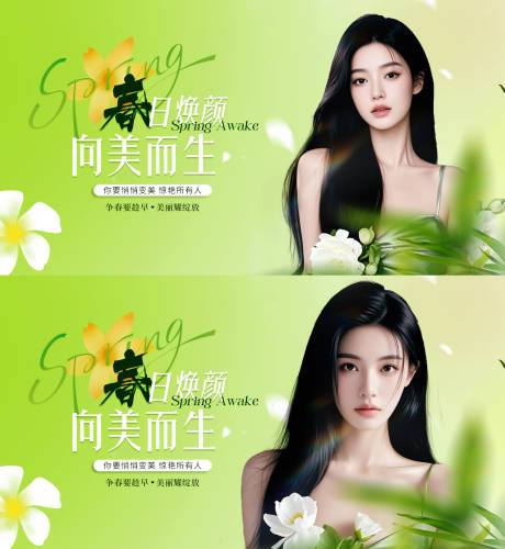 源文件下载【医美春季活动banner】编号：81620029512418100