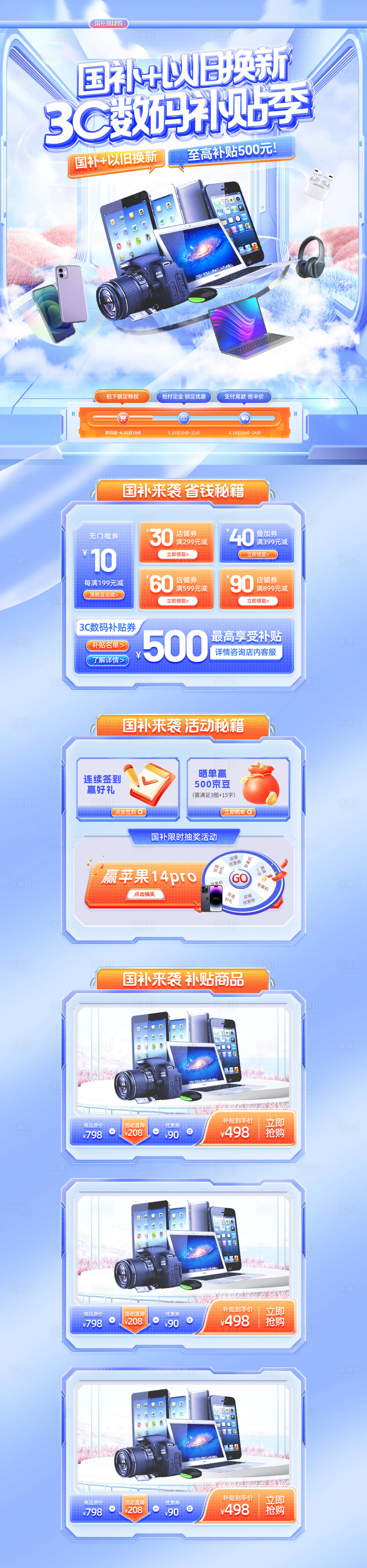 源文件下载【3C数码电子产品补贴换新电商首页】编号：23590029506507768
