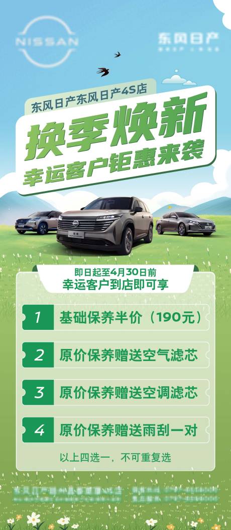源文件下载【汽车焕新钜惠活动海报】编号：99150029848633155