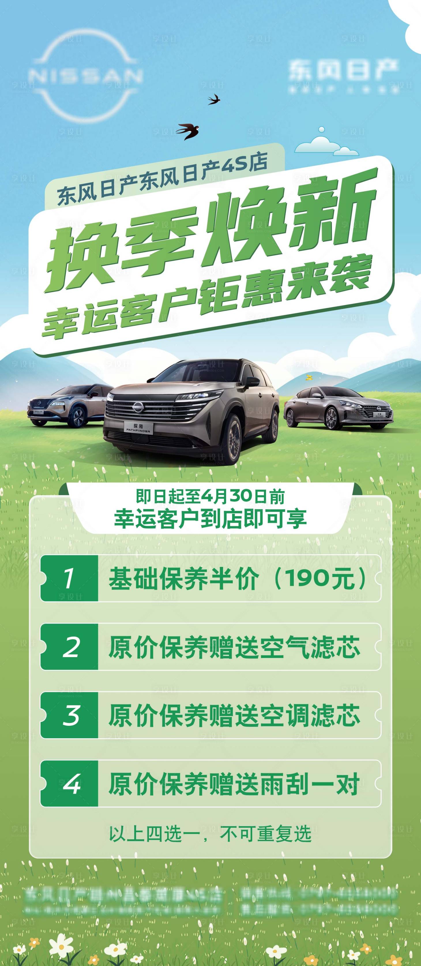 源文件下载【享设计】搜索编号：99150029848633155【汽车焕新钜惠活动海报】