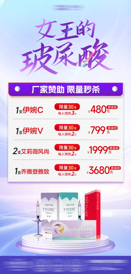源文件下载【紫色医美玻尿酸】编号：57810029612958439
