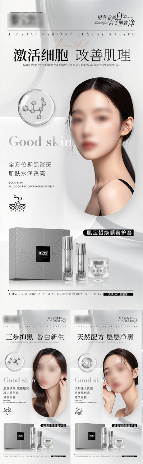源文件下载【享设计】搜索编号：66680029630128638【医美护肤品系列海报】