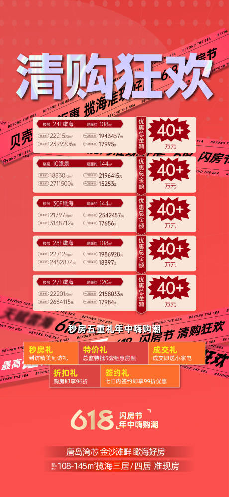 源文件下载【618特价秒房闪房五重礼】编号：29960029801767766