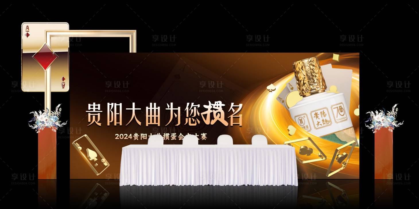 源文件下載【享設計】搜索編號：58910029738752356【白酒摜蛋比賽美陳】