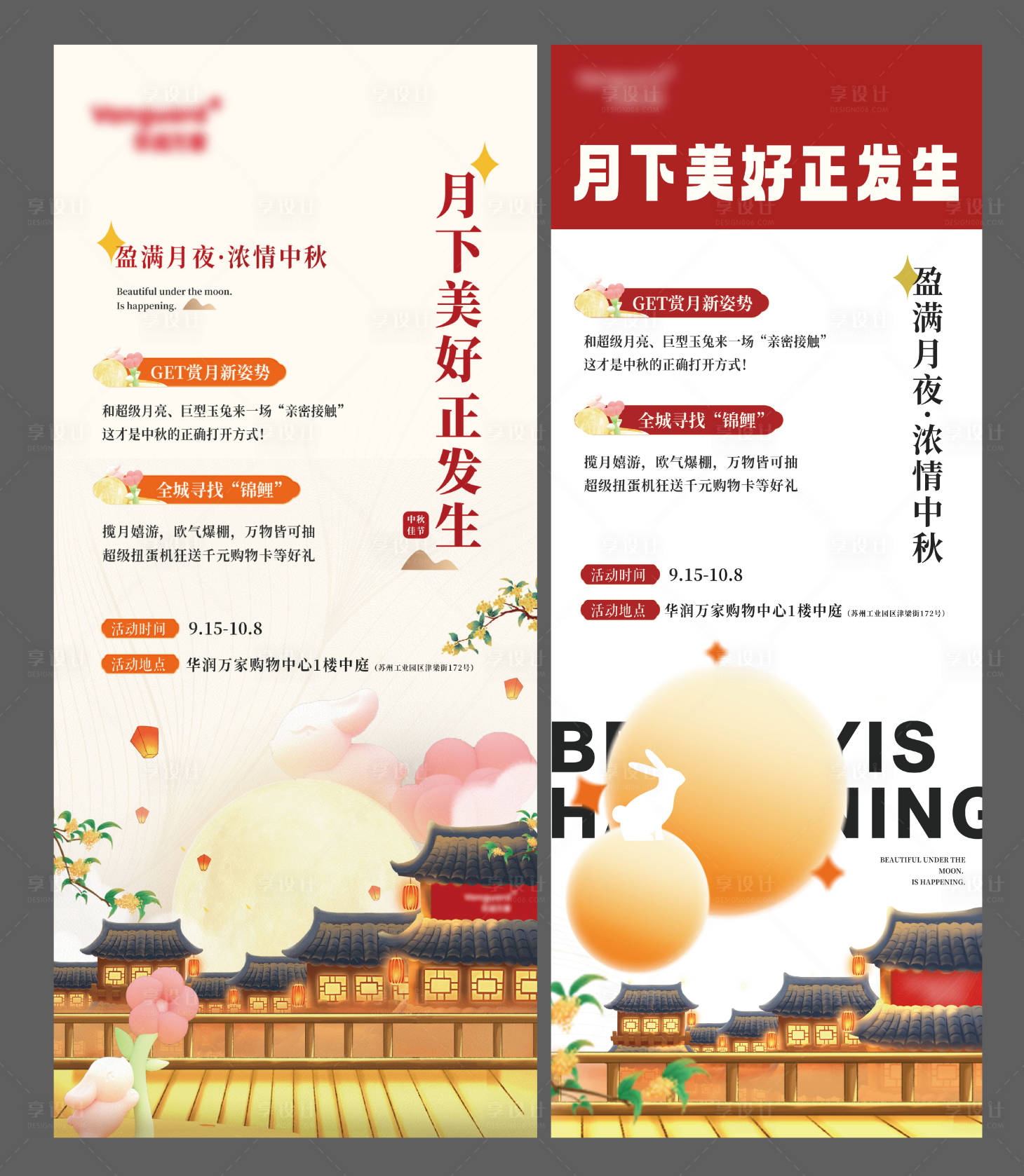 源文件下载【地产中秋节插画系列海报】编号：21390029485974957
