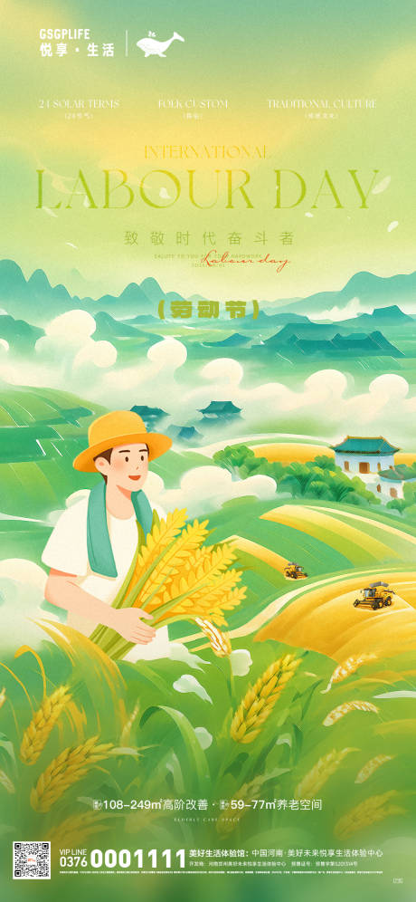 源文件下载【劳动节节日移动端海报】编号：55740029828232623
