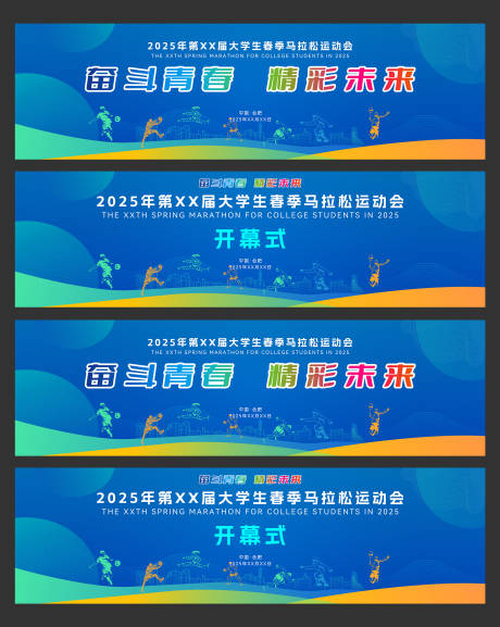 大气马拉松体育赛事主视觉画面设计