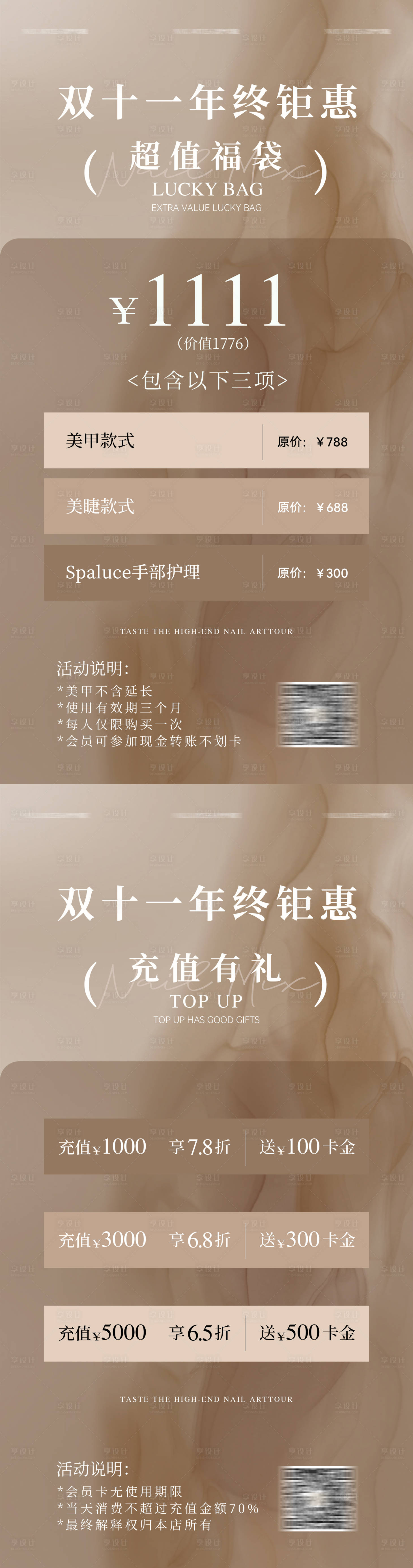 源文件下載【享設計】搜索編號：41420029664427502【美業雙十一活動海報】