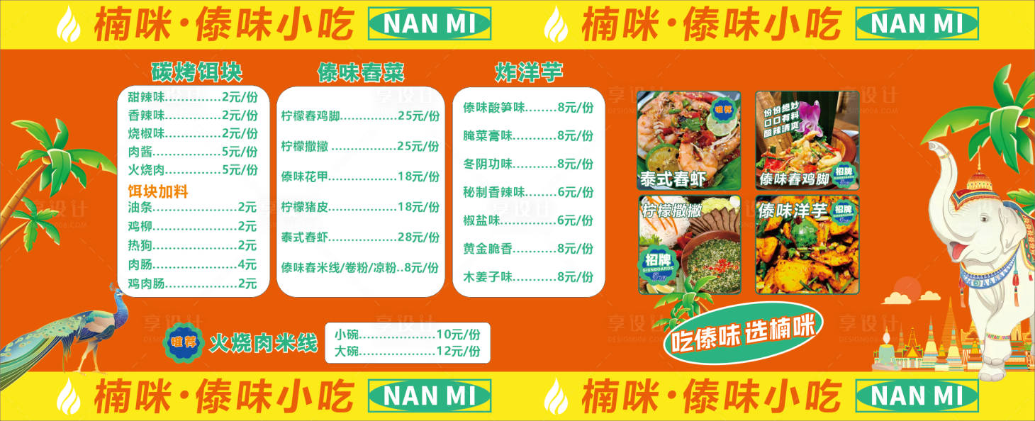 源文件下载【泰式傣味餐厅价目表】编号：22910029808609691