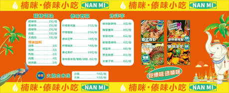 泰式傣味餐厅价目表