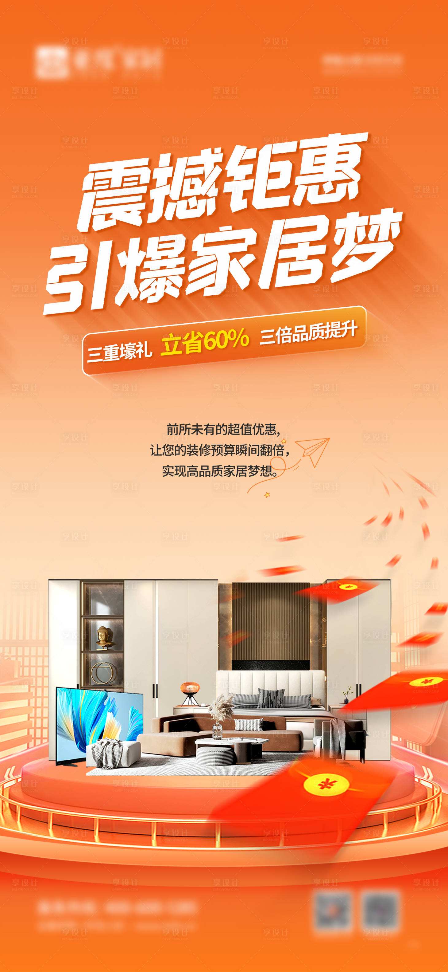 源文件下载【享设计】搜索编号：63880029483393405【家居钜惠海报】