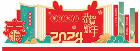 源文件下载【龙年新年活动美陈】编号：52160029402478481