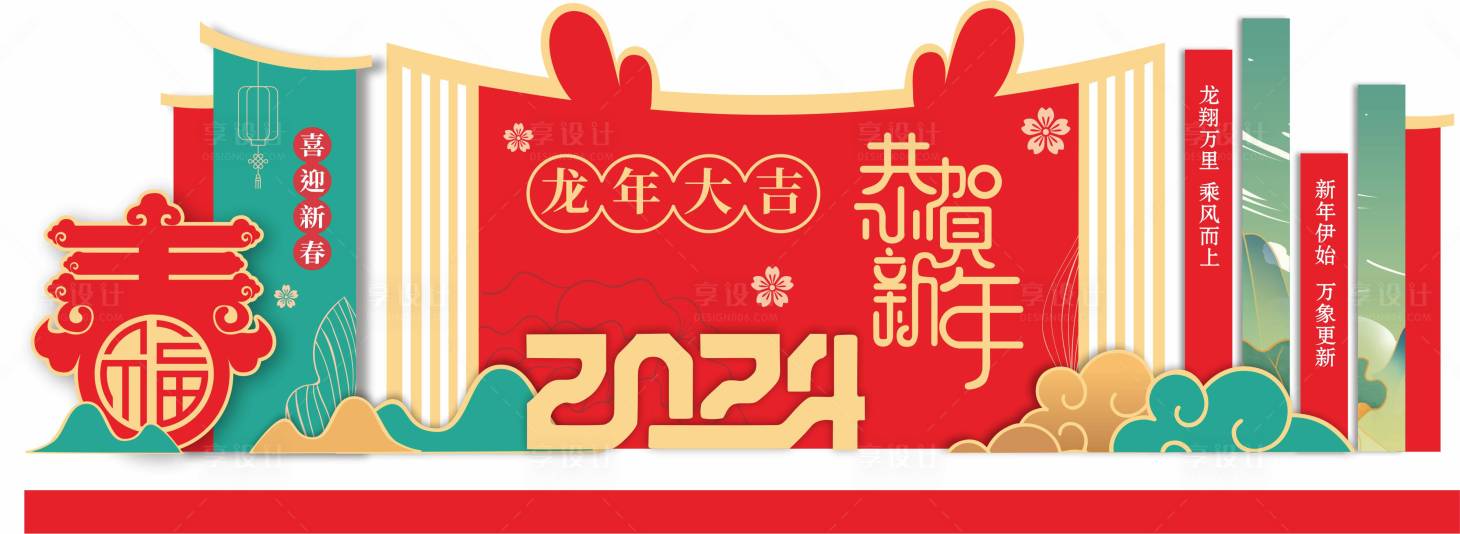 源文件下载【享设计】搜索编号：52160029402478481【龙年新年活动美陈】