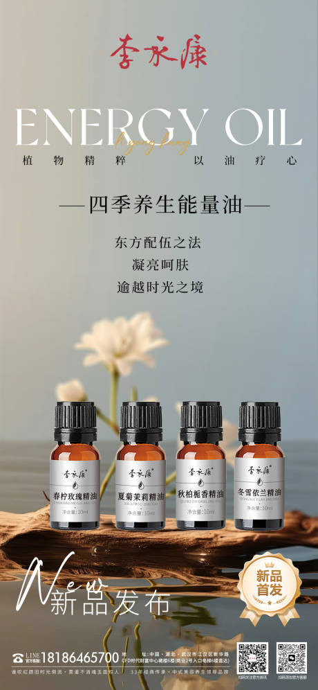 源文件下载【精油海报】编号：16960029537198054