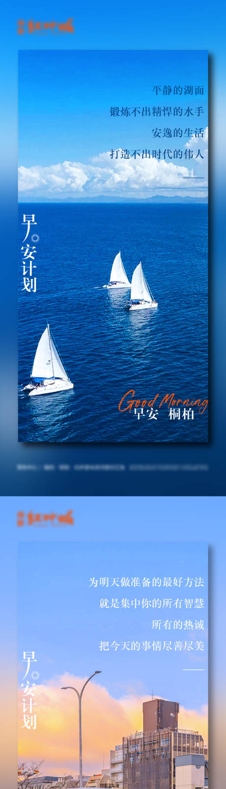源文件下载【早安问候系列海报】编号：88820029418631996