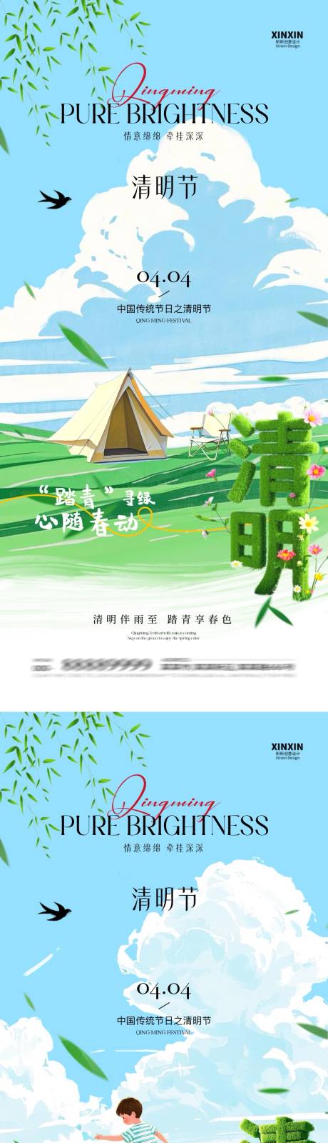 源文件下載【清明節(jié)清新插畫(huà)系列海報(bào)】編號(hào)：24690029497316095