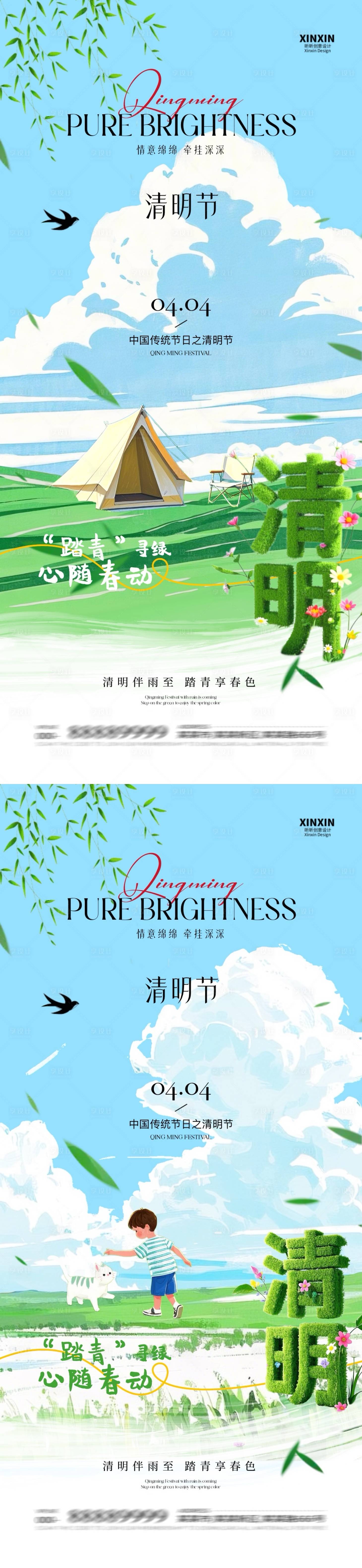 源文件下載【享設計】搜索編號：24690029497316095【清明節清新插畫系列海報】