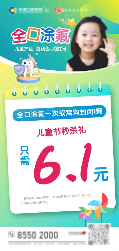 源文件下载【六一儿童节口腔优惠海报】编号：95140025959698272