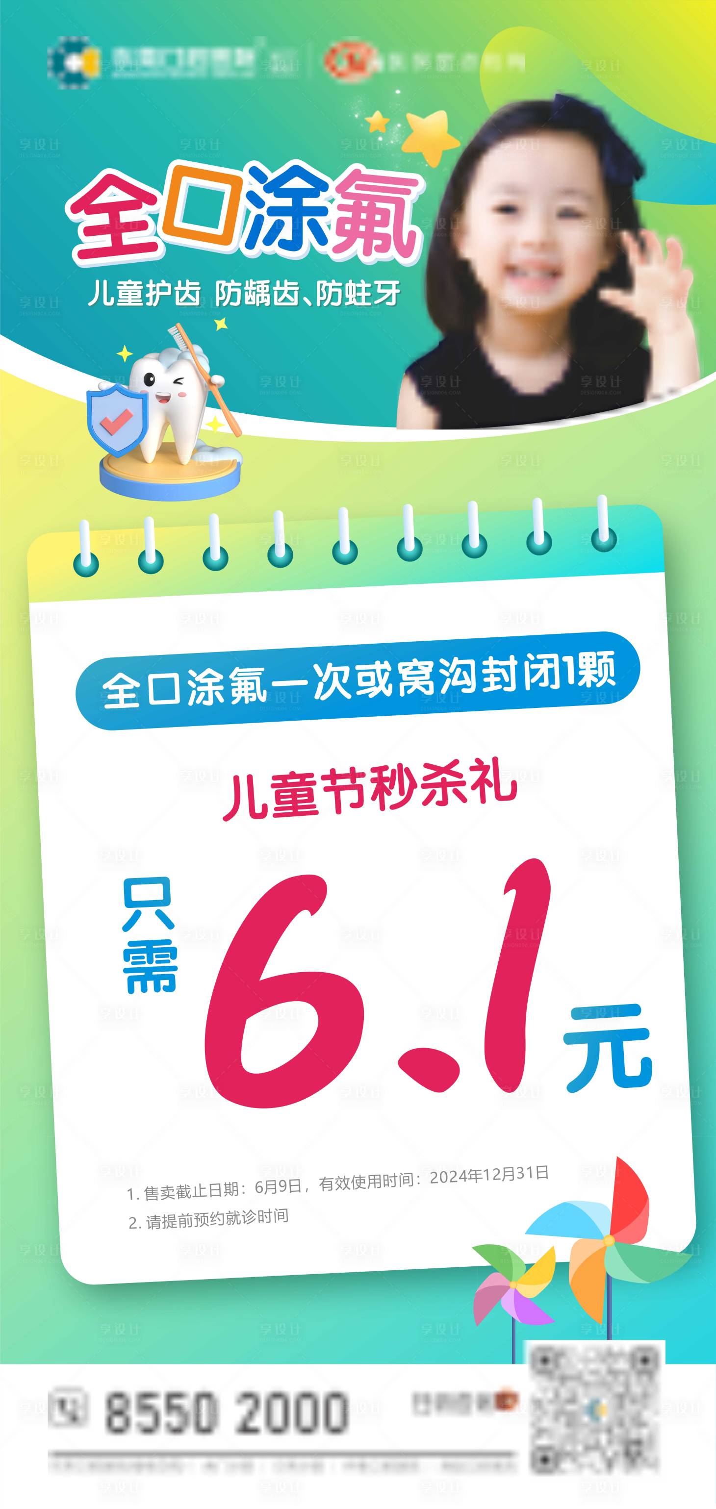 源文件下载【六一儿童节口腔优惠海报】编号：95140025959698272