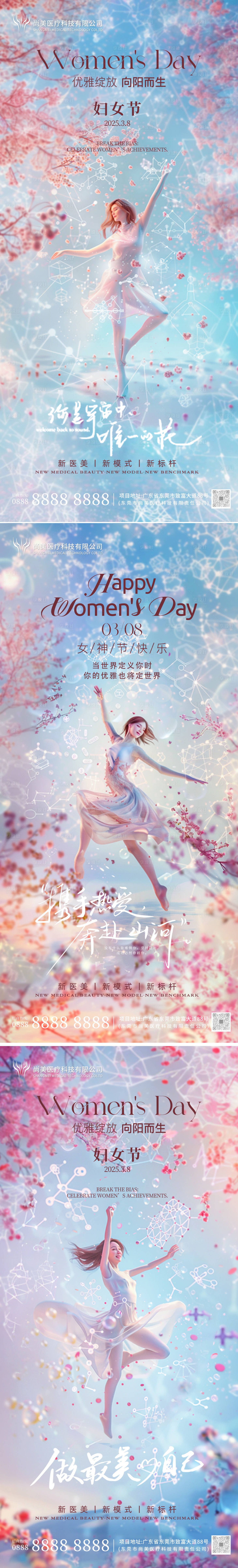 源文件下载【38妇女节系列海报】编号：74020029127501284