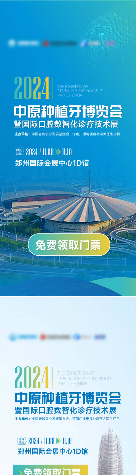 源文件下载【展会海报背景板】编号：69040029310871033