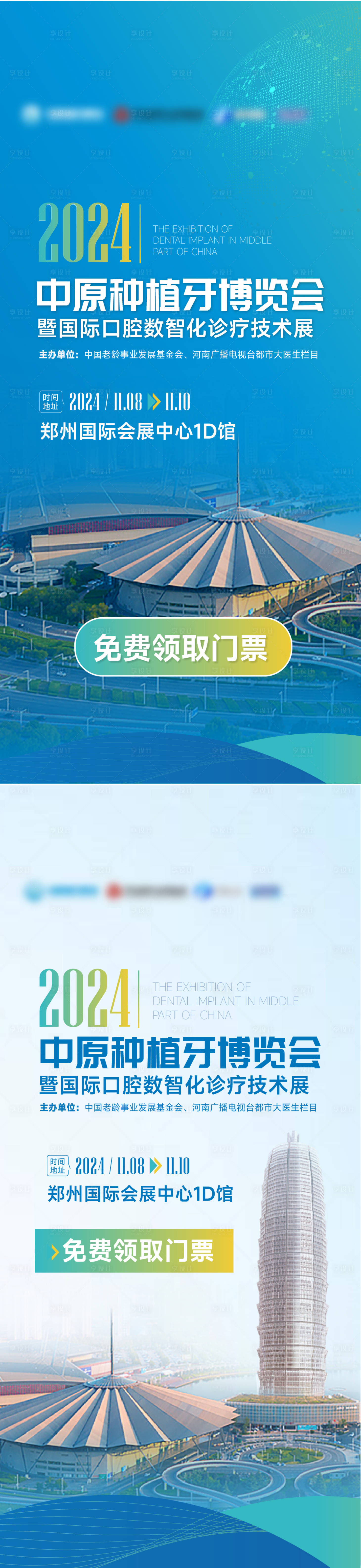 源文件下載【享設(shè)計(jì)】搜索編號(hào)：69040029310871033【展會(huì)海報(bào)背景板】