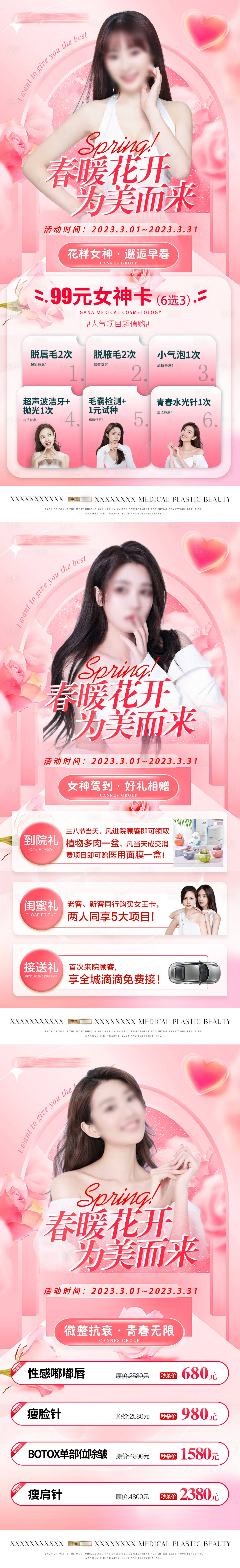 源文件下載【享設計】搜索編號：23490029265808394【醫美整形活動春暖花開38女神節特惠】