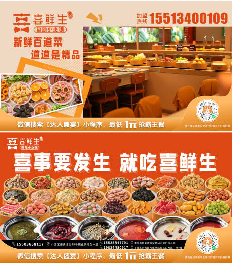 源文件下載【自助美食小火鍋banner】編號：19840029422236037