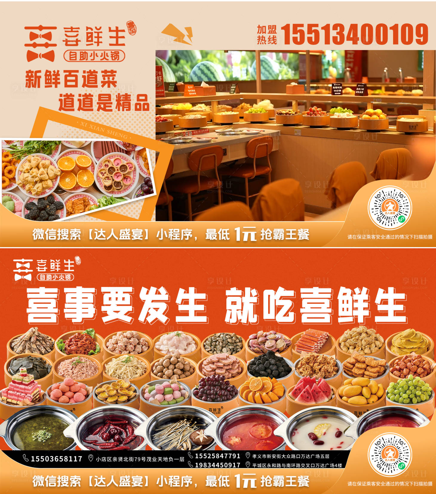 源文件下载【享设计】搜索编号：19840029422236037【自助美食小火锅banner】