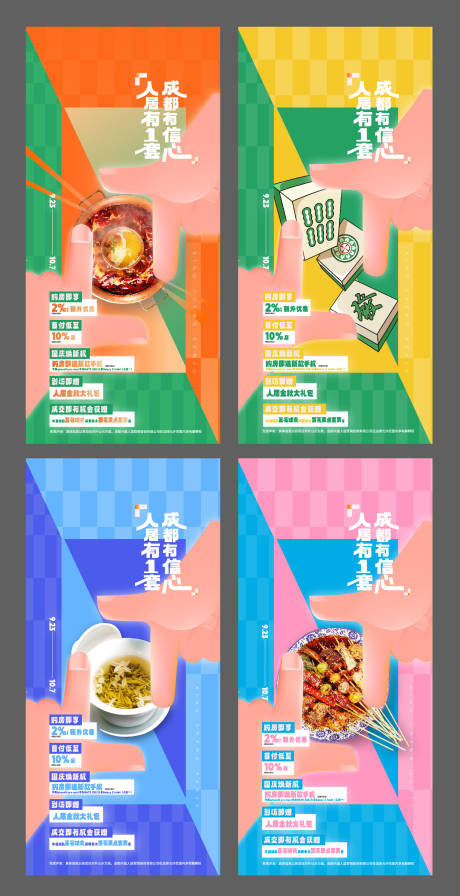 源文件下载【地产海报】编号：60740029871515731