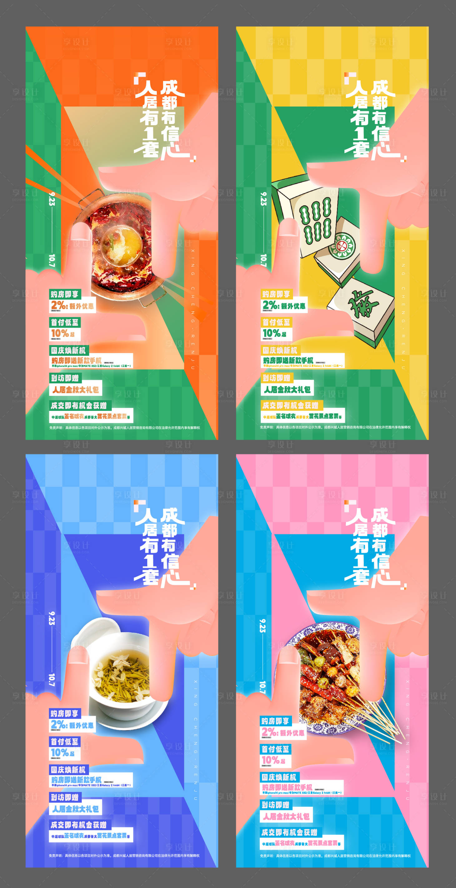 源文件下载【享设计】搜索编号：60740029871515731【地产海报】
