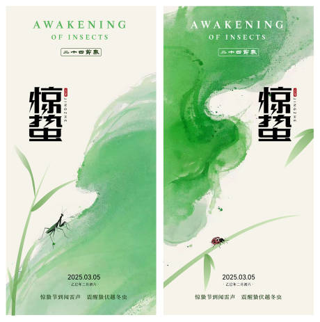 源文件下载【惊蛰节气海报】编号：91830029181931477