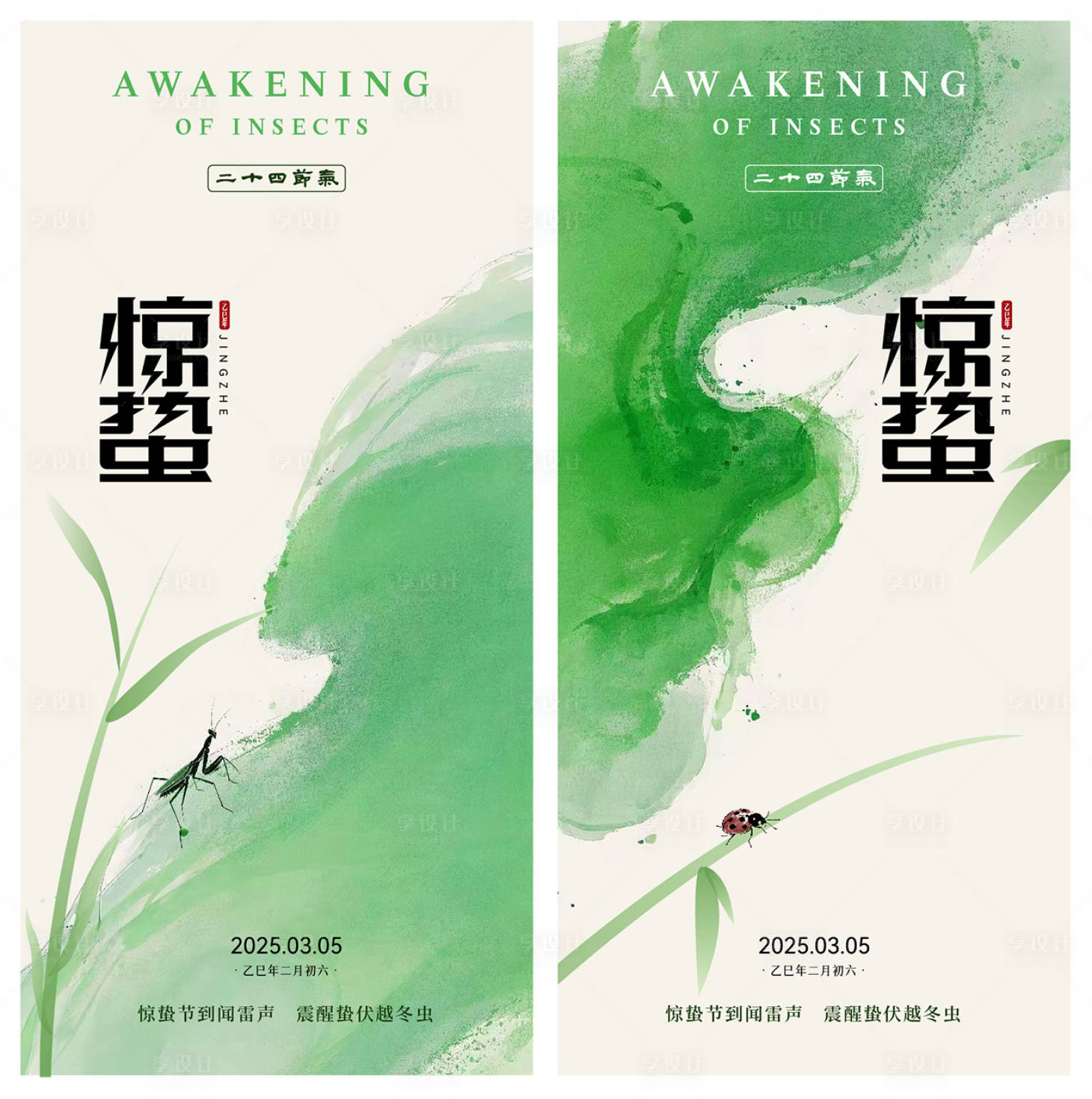 源文件下载【享设计】搜索编号：91830029181931477【惊蛰节气海报】