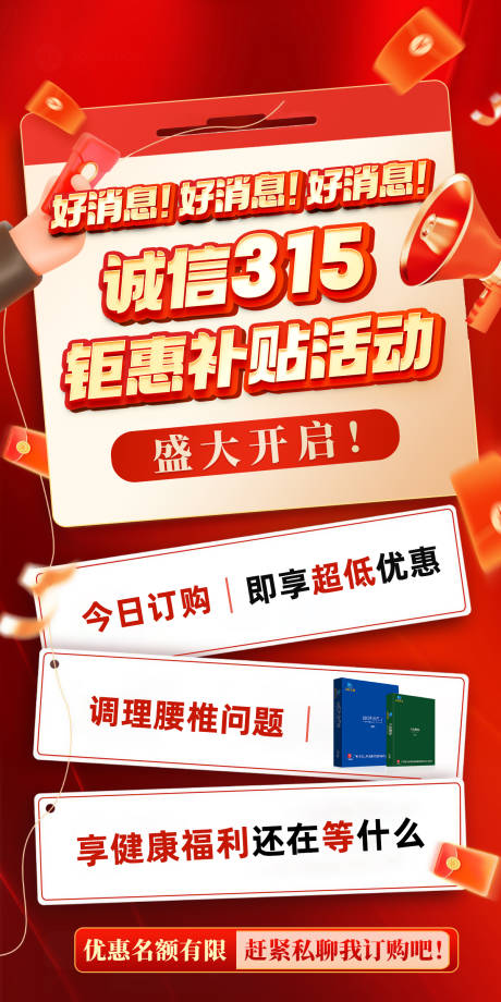 源文件下载【诚信315活动海报】编号：33150029785668989