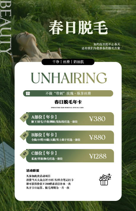 源文件下载【医美春季脱毛促销海报】编号：40640029841479375
