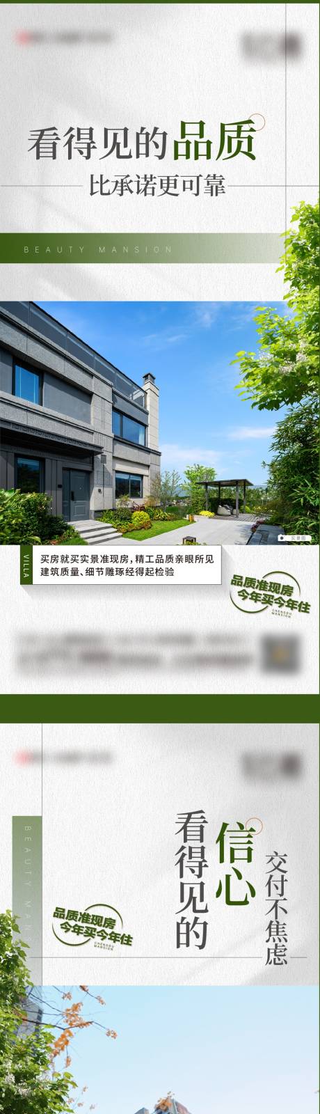 源文件下載【房地產住宅產品品質系列海報】編號：95150029400202090