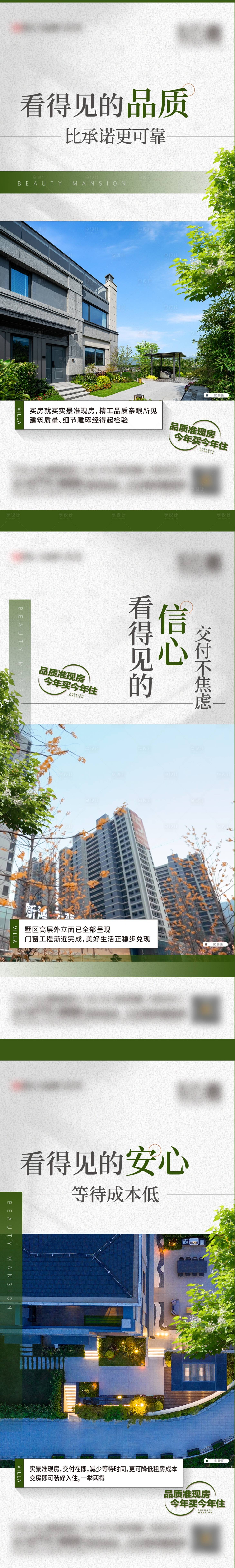源文件下载【享设计】搜索编号：95150029400202090【房地产住宅产品品质系列海报】