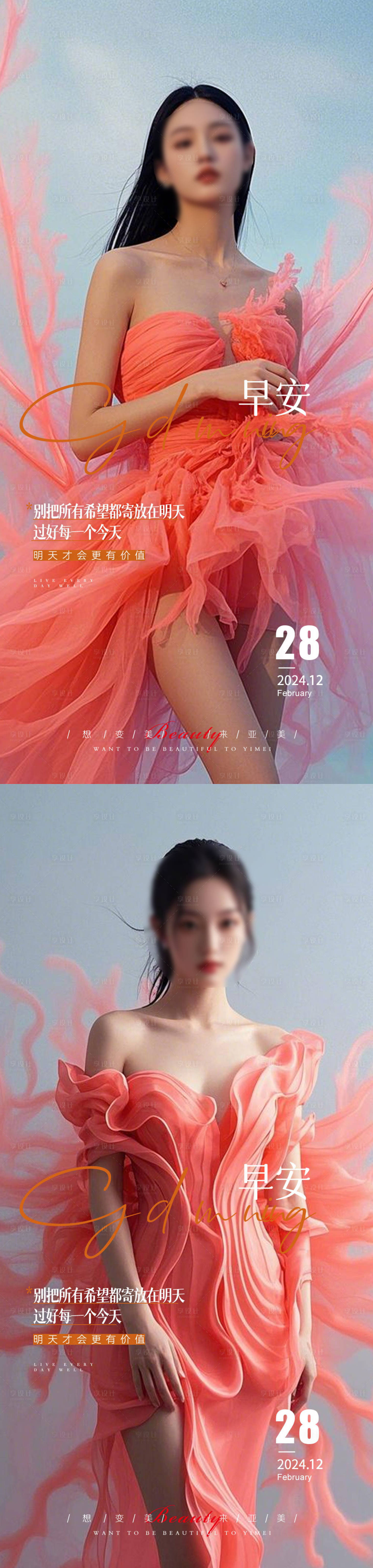 源文件下载【医美夏天早安优雅】编号：53800029464593564