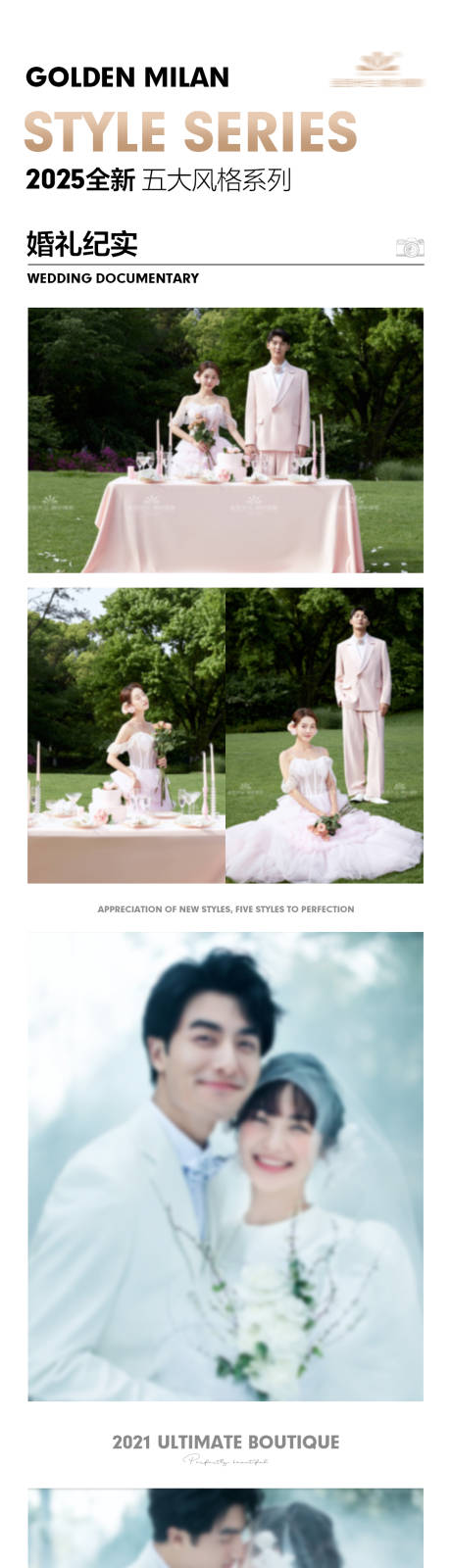 婚纱摄影品宣婚礼纪实长图
