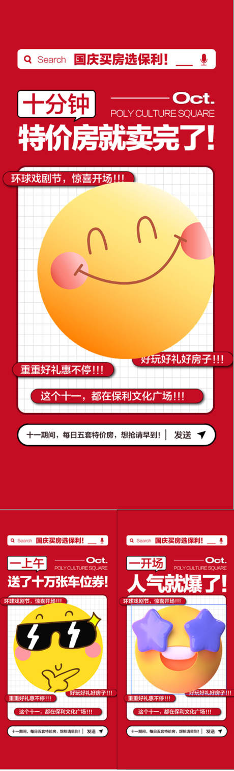 源文件下载【国庆买房特价房创意新颖海报】编号：39570029817532888