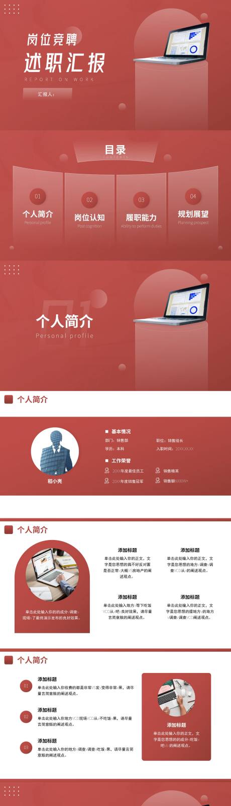 红色大气商务风岗位竞聘述职
