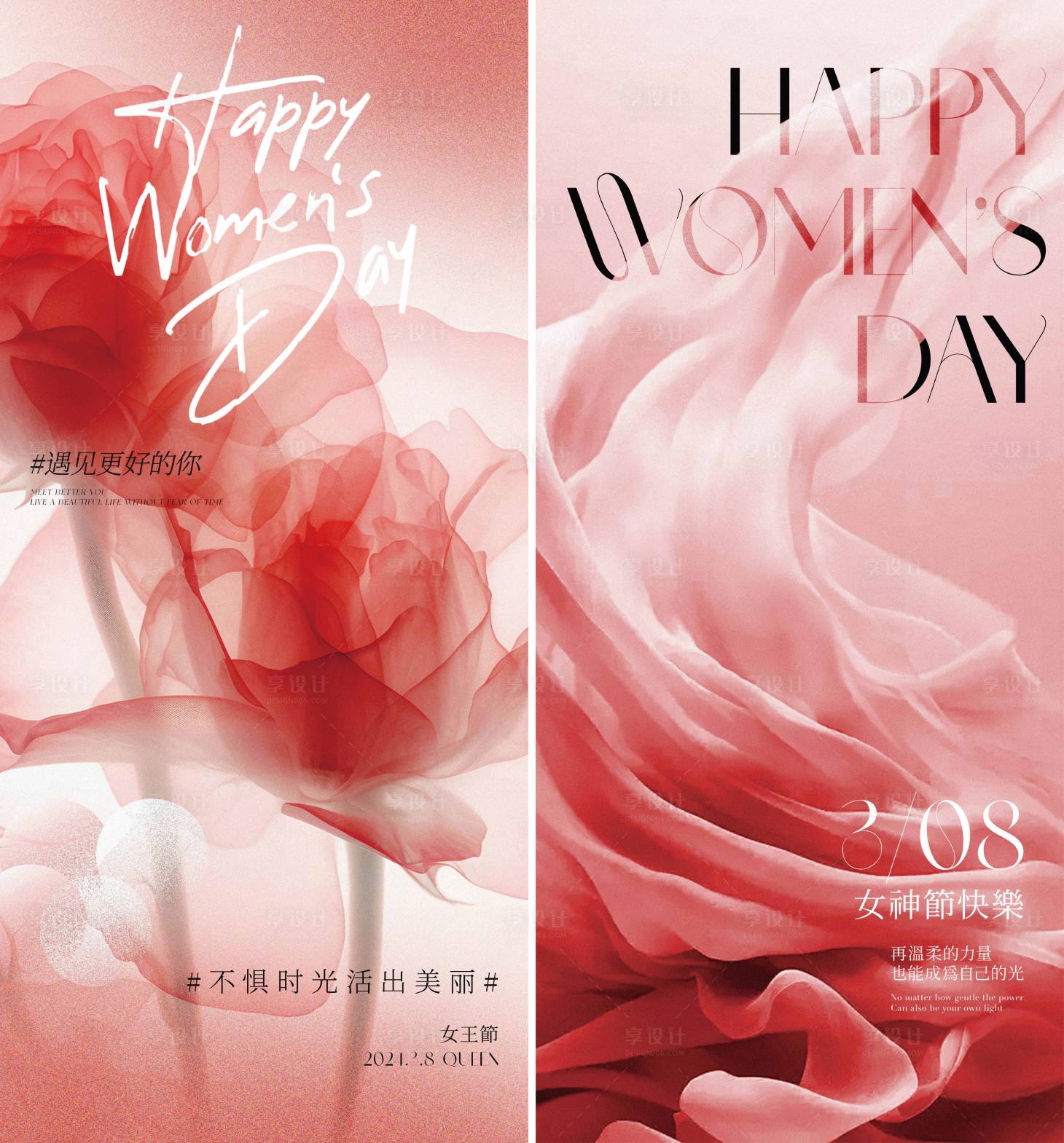 源文件下载【享设计】搜索编号：89130029237256341【女神节节日移动端海报】