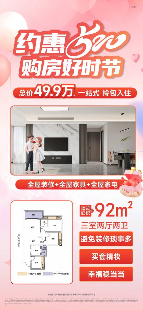 源文件下载【享设计】搜索编号：19110029601729876【520购房节活动海报】