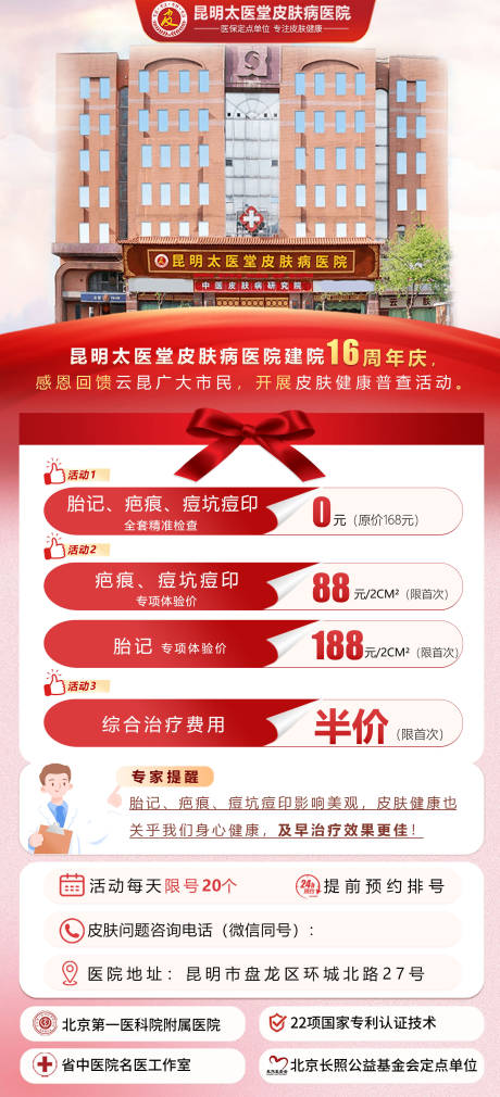 胎记疤痕坐诊