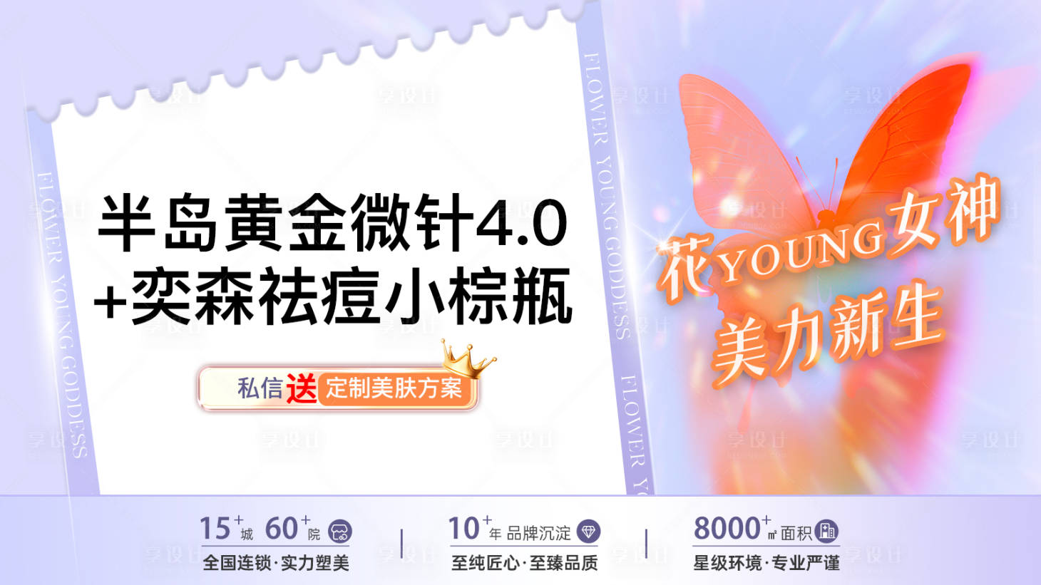 源文件下载【医美活动banner】编号：78520029524159002