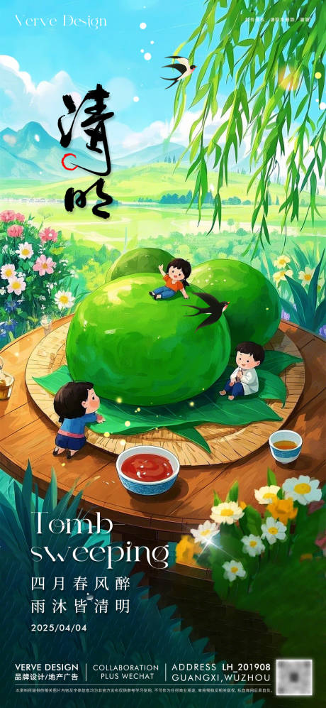 源文件下载【二十四节气清明海报】编号：13430029756935547
